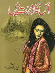 Is Kar e Mohabbat Mein Urdu novel cover by Rukh Chaudhry